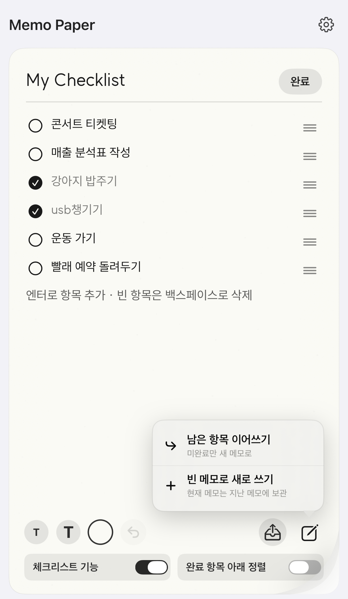Memo Paper 실제 앱 화면